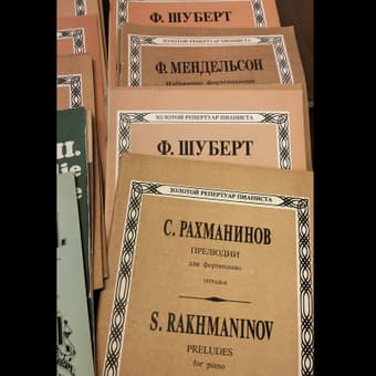 Ноты, классика для фортепьяно