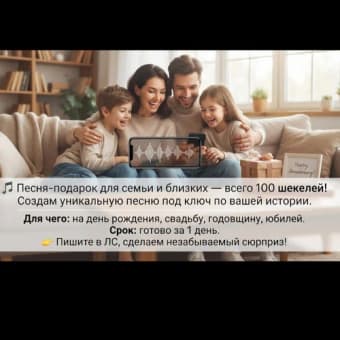 שיר בהתאמה אישית לפי הסיפור שלכם